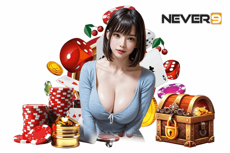 never เครดิตฟรี
